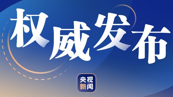 鲁媒透露泰山新赛季名单：德尔加多、吴兴涵在列，无泽卡